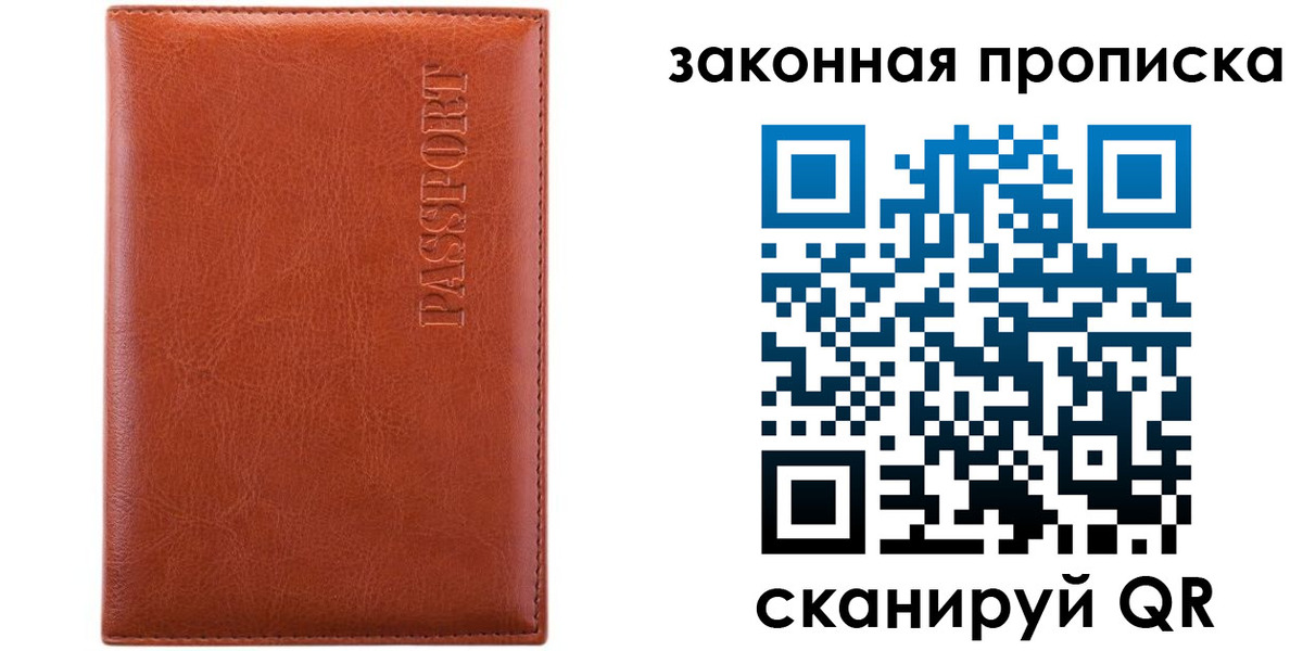прописка ребенка в Яранске