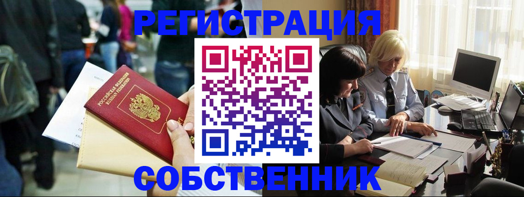 прописка от собственника в Яранске