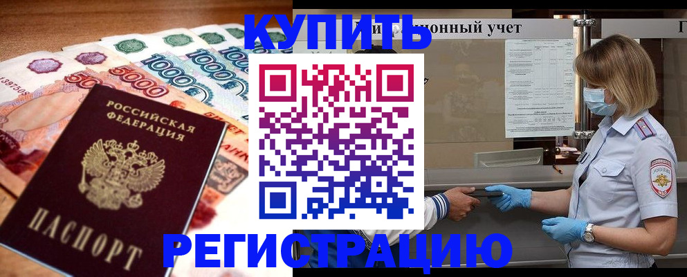 прописка от собственника в Яранске