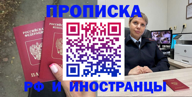 прописка в Яранске
