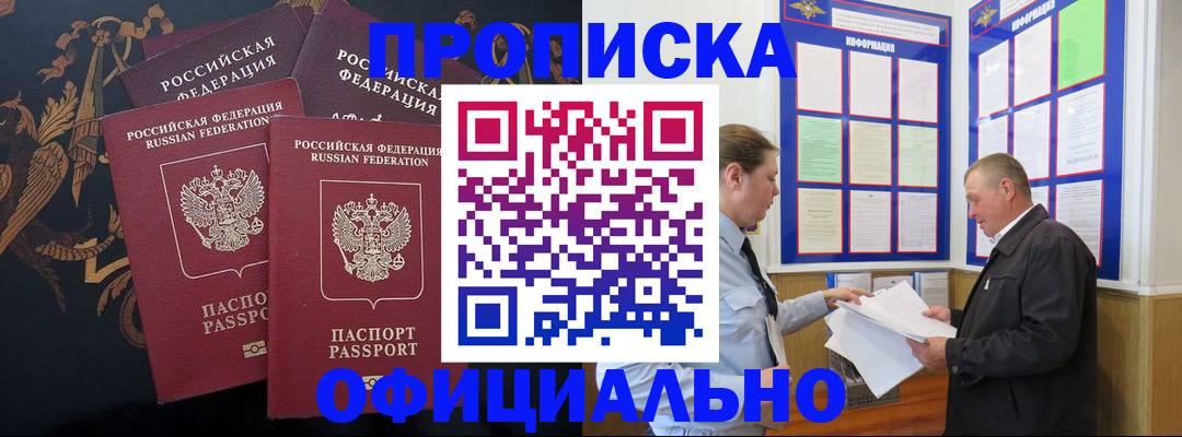 прописка в Яранске