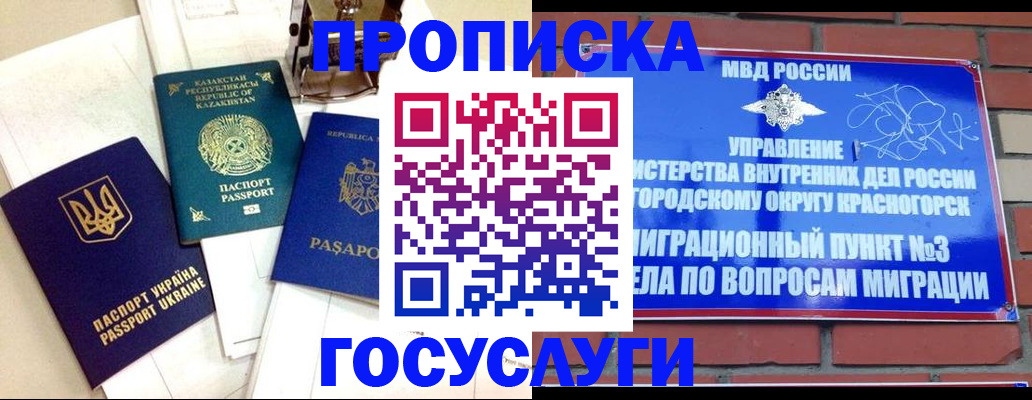 купить прописку в Яранске