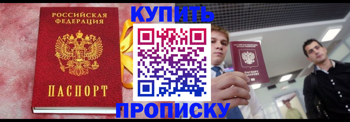 временная прописка в Яранске